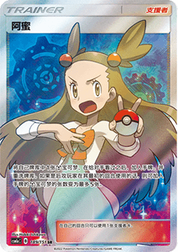 Jasmine - Storming Emergence - Radiant #189