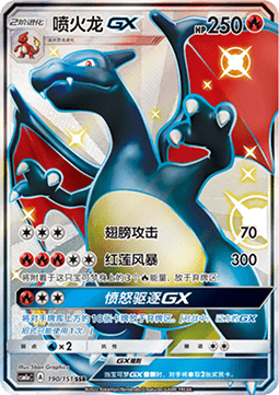 Charizard GX - Storming Emergence - Radiant #190