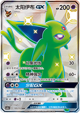 Espeon GX - Storming Emergence - Radiant #195