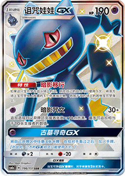 Banette GX - Storming Emergence - Radiant #196