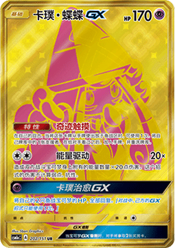 Tapu Lele GX Storming Emergence - Radiant #202