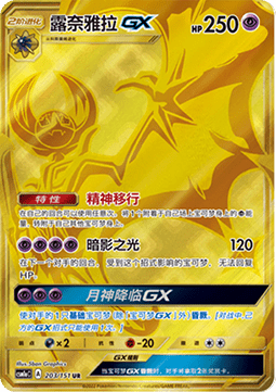 Lunala GX - Storming Emergence - Radiant #203