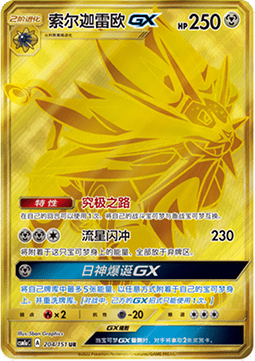 Solgaleo GX - Storming Emergence - Radiant #204