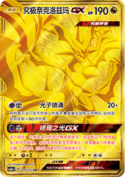 Ultra Necrozma GX Storming Emergence - Radiant #205
