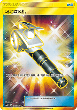 Field Blower Storming Emergence - Radiant #207