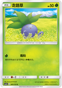 Oddish - Storming Emergence - Verdant #001