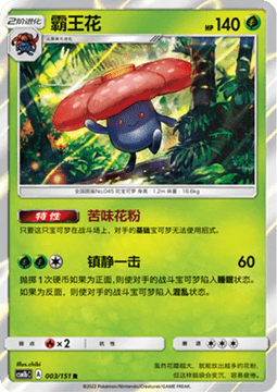 Vileplume - Storming Emergence - Verdant #003