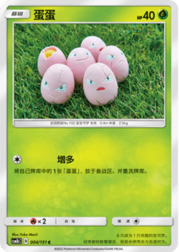 Exeggcute - Storming Emergence - Verdant #004