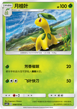 Bayleef - Storming Emergence - Verdant #008