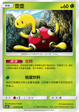 Shuckle - Storming Emergence - Verdant #013