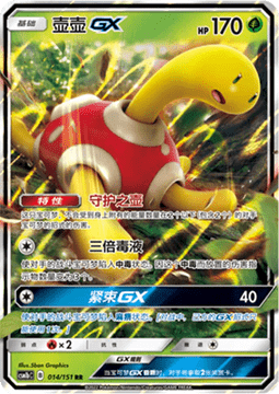 Shuckle GX - Storming Emergence - Verdant #014