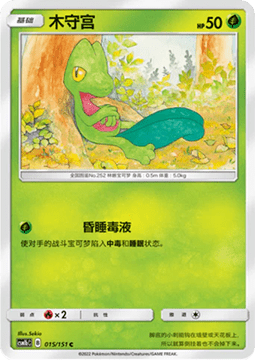 Treecko - Storming Emergence - Verdant #015