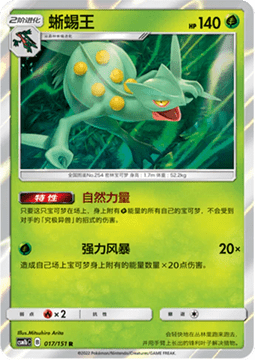 Sceptile - Storming Emergence - Verdant #017
