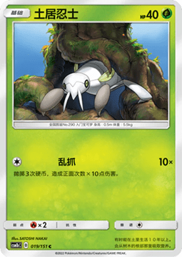Nincada - Storming Emergence - Verdant #019