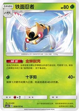 Ninjask - Storming Emergence - Verdant #020