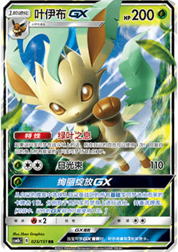 Leafeon GX - Storming Emergence - Verdant #025
