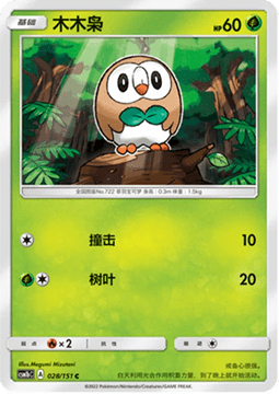 Rowlet - Storming Emergence - Verdant #028