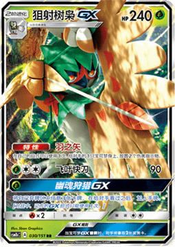 Decidueye GX - Storming Emergence - Verdant #030