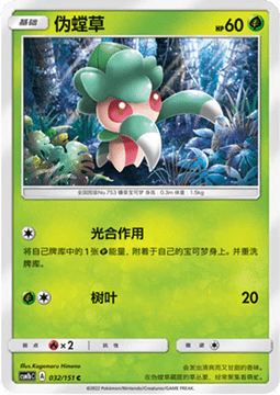 Fomantis - Storming Emergence - Verdant #032