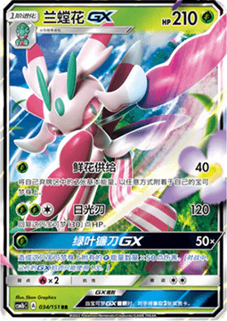 Lurantis GX - Storming Emergence - Verdant #034