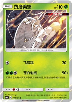 Pheromosa - Storming Emergence - Verdant #042