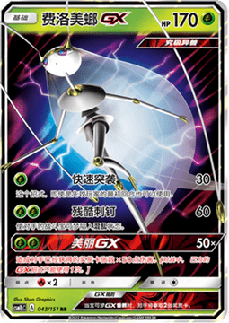 Pheromosa GX - Storming Emergence - Verdant #043