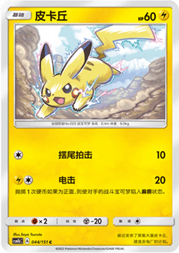 Pikachu - Storming Emergence - Verdant #044