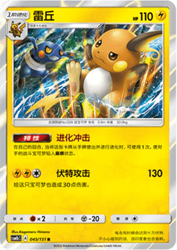 Raichu - Storming Emergence - Verdant #045