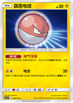 Voltorb - Storming Emergence - Verdant #049