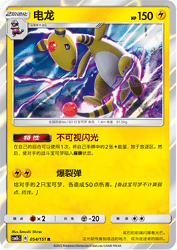Ampharos - Storming Emergence - Verdant #054