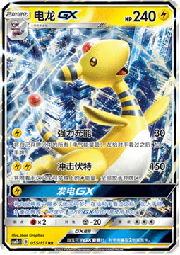Ampharos GX - Storming Emergence - Verdant #055