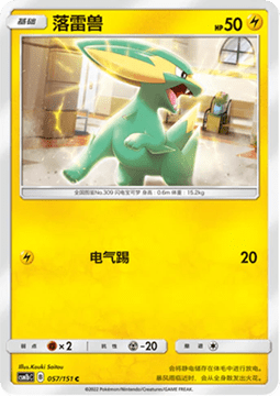 Electrike - Storming Emergence - Verdant #057