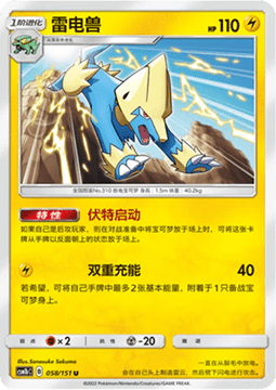 Manectric - Storming Emergence - Verdant #058