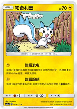 Pachirisu - Storming Emergence - Verdant #059