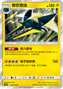Vikavolt - Storming Emergence - Verdant #065