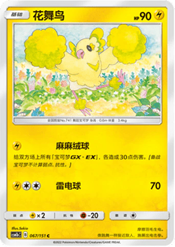 Oricorio - Storming Emergence - Verdant #067