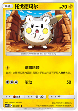 Togedemaru - Storming Emergence - Verdant #068