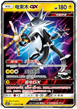 Xurkitree GX - Storming Emergence - Verdant #072