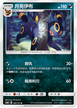 Umbreon - Storming Emergence - Verdant #082