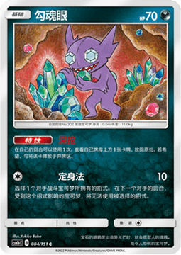Sableye - Storming Emergence - Verdant #084