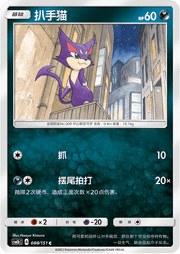 Purrloin - Storming Emergence - Verdant #088