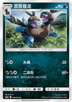 Zweilous - Storming Emergence - Verdant #095