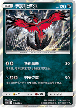 Yveltal - Storming Emergence - Verdant #097