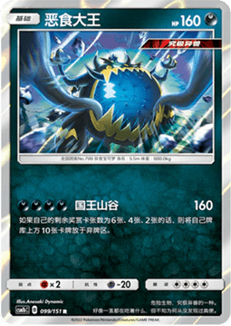 Guzzlord - Storming Emergence - Verdant #099