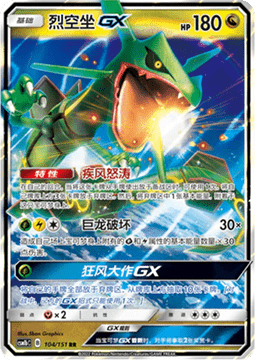 Rayquaza GX - Storming Emergence - Verdant #104