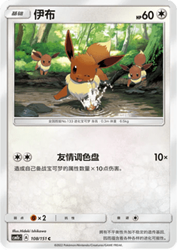 Eevee - Storming Emergence - Verdant #108