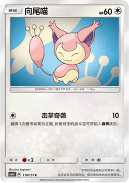 Skitty - Storming Emergence - Verdant #110