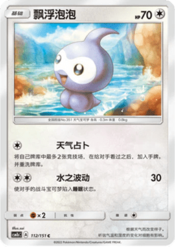 Castform - Storming Emergence - Verdant #112