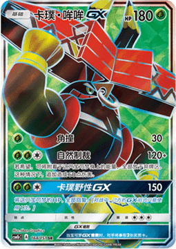 Tapu Bulu GX Storming Emergence - Verdant #164