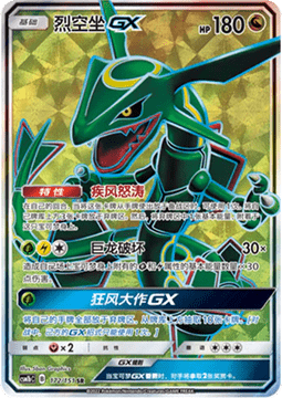 Rayquaza GX - Storming Emergence - Verdant #172